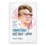 খালেদা জিয়ার নেতৃত্ব, উন্নয়ন ও কৌশল