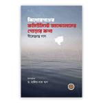 কিশোরগঞ্জের কমিউনিস্ট আন্দোলনের গোড়ার কথা