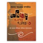 কবিতায় এপার ওপার-৩