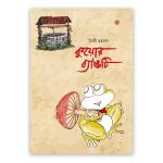 কুয়োর ব্যাঙটি