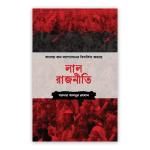 লাল রাজনীতি