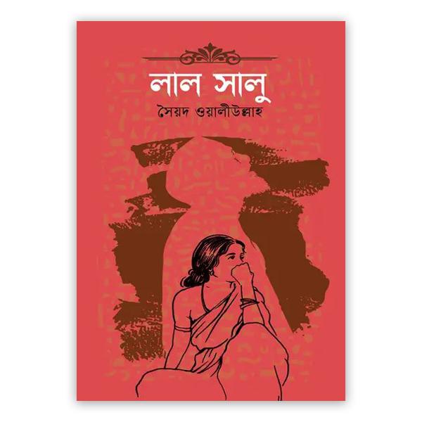 লাল সালু