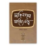 লঙ্গিনাসের সাহিত্য তত্ত্ব
