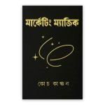 মার্কেটিং ম্যাজিক