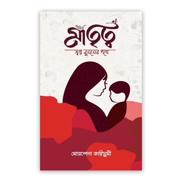 মাতৃত্ব