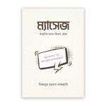 ম্যাসেজ