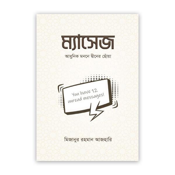 ম্যাসেজ