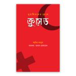 মুসলিমদের চোখে ক্রুসেড