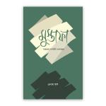 মুস্তাফা