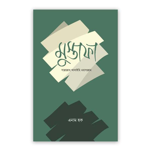 মুস্তাফা