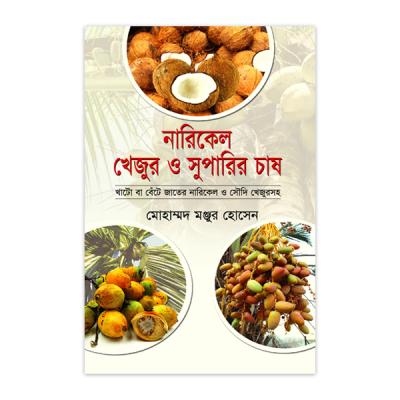 Narikel khejur o suparir chash