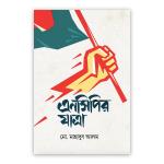 এনসিপির যাত্রা