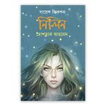 নিলিন
