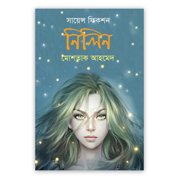 নিলিন