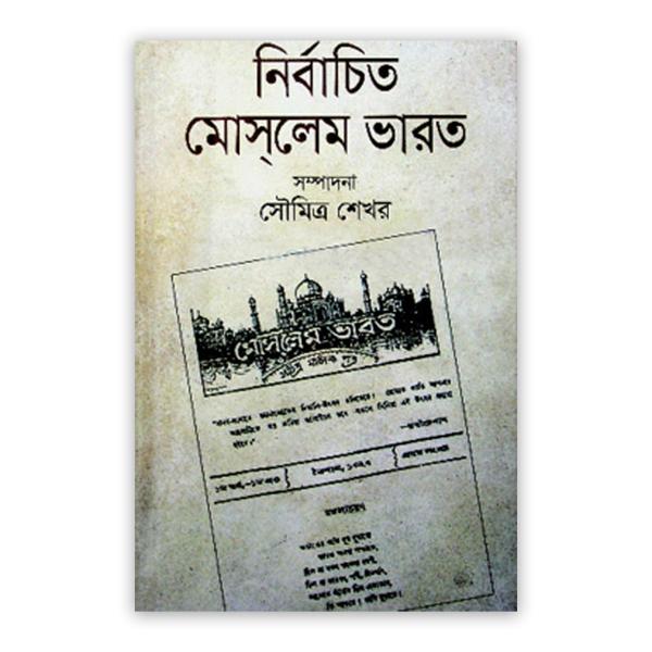 নির্বাচিত মোস্‌লেম ভারত