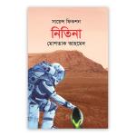 নিতিনা