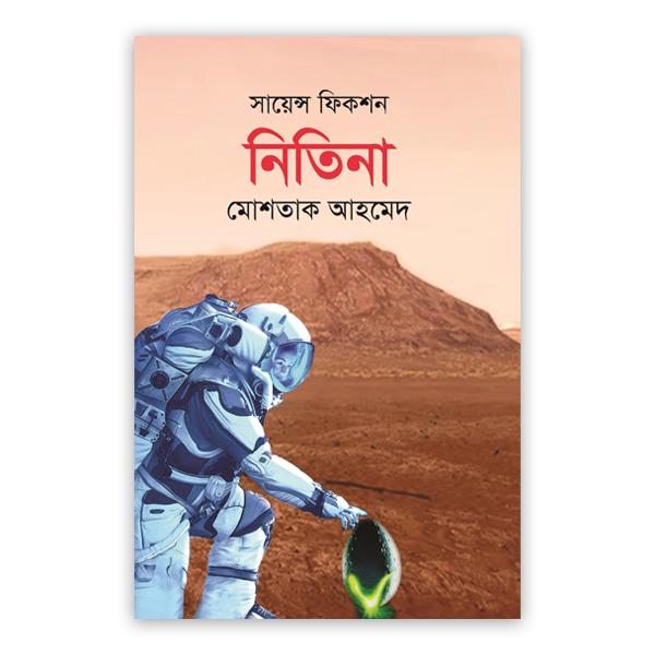 নিতিনা