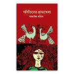 অদিতিদের গ্রাম্যখেলা
