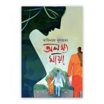 অলক্ষ্য মায়া