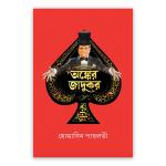 অঙ্কের জাদুকর