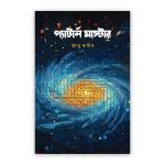 প্যাটার্ন মাস্টার