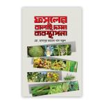 ফসলের বালাই দমন ব্যবস্থাপনা