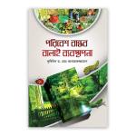পরিবেশ বান্ধব বালাই ব্যবস্থাপনা