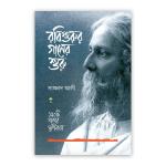 রবিগুরুর গানের শুরু