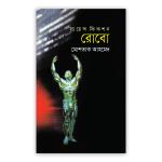 রোবো