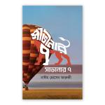 সাভানার ৭