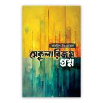 সেকুলারিজম প্রশ্ন