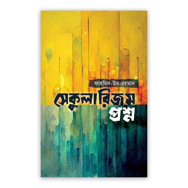সেকুলারিজম প্রশ্ন