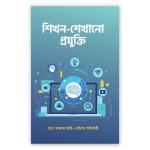 শিখন-শেখানো প্রযুক্তি