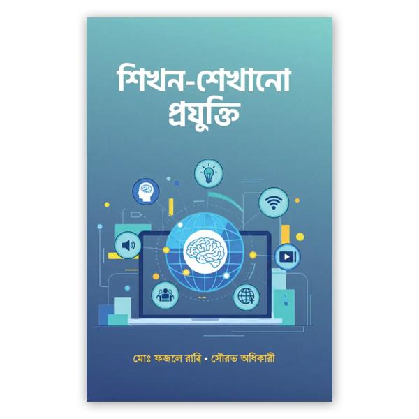 শিখন-শেখানো প্রযুক্তি