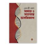 সমাজ ও সভ্যতার ক্রমবিকাশ