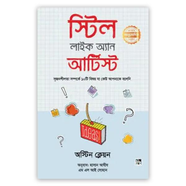 স্টিল লাইক অ্যান আর্টিস্ট
