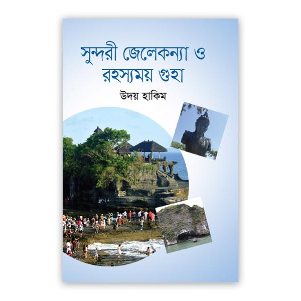 সুন্দরী জেলেকন্যা রহস্যময় গুহা