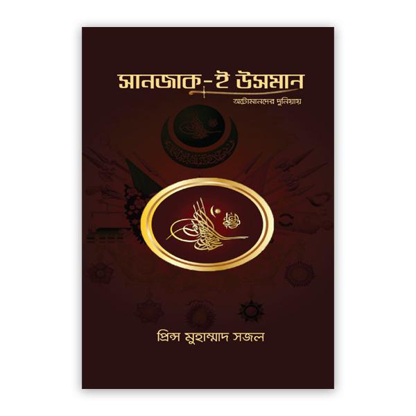 সানজাক-ই উসমান