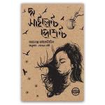 দ্য সাইলেন্ট পেশেন্ট