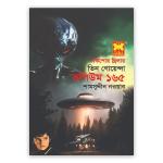 তিন গোয়েন্দা ভলিউম-১৬৫: শ্বেত দুঃস্বপ্ন + হ্যালোইনের রাতে + রবিনিয়াম-রহস্য (পেপারব্যাক)