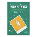 উন্নয়ন বিভ্রম