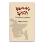 উত্থানের পথে বাংলাদেশ
