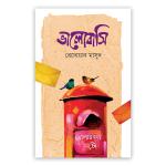 ভালোবাসি