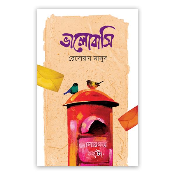 ভালোবাসি