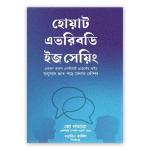 হোয়াট এভরিবডি ইজ সেয়িং